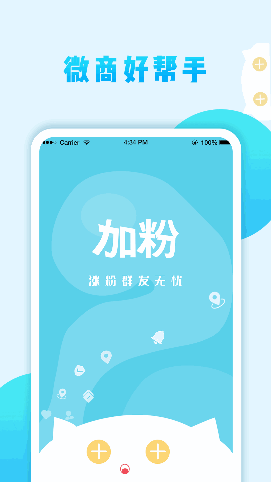 微粉加好友