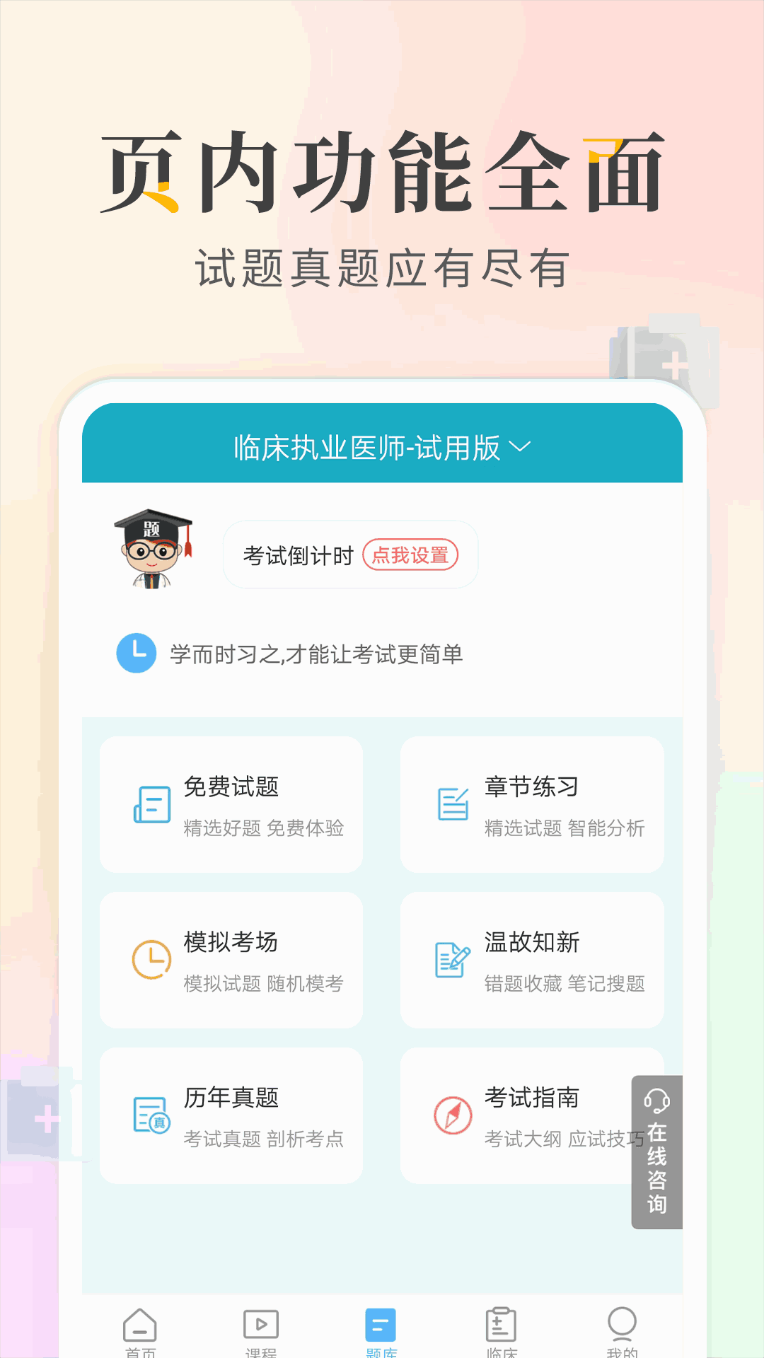 执业医师考试宝典
