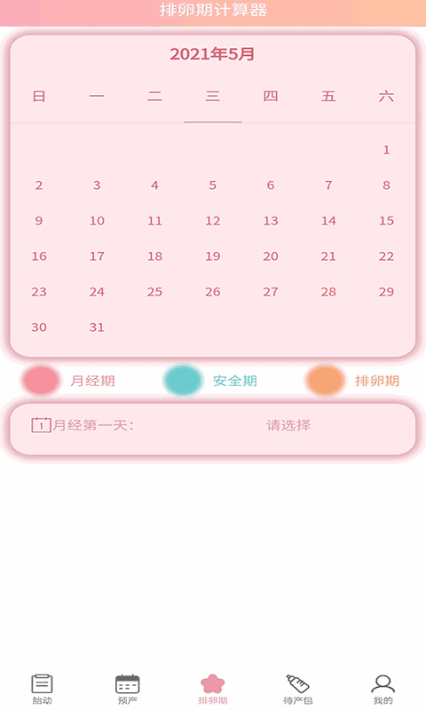 好孕数胎动