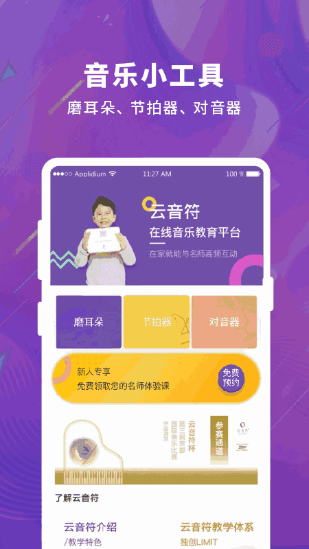 云音符