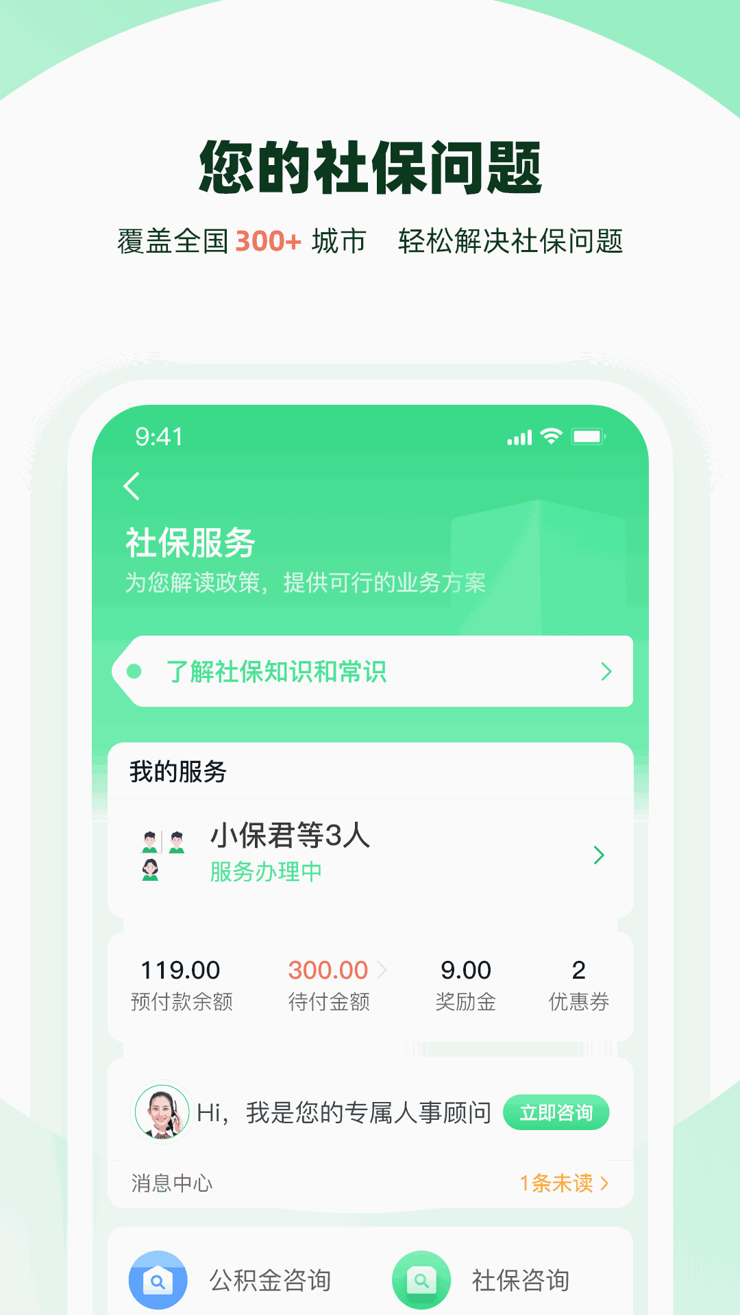 亲亲小保社保管家