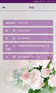 海拔仪