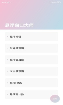 悬浮窗口大师