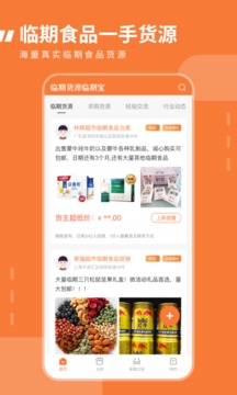 临期食品临期宝