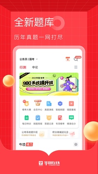 华图在线