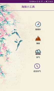 海拔仪