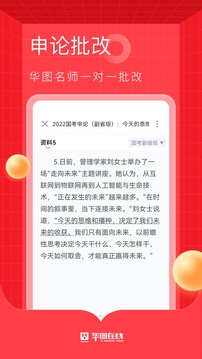 华图在线