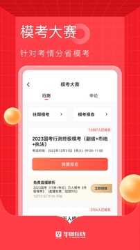 华图在线