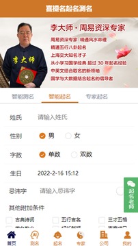 周易起名测名