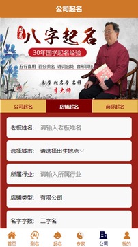 周易起名测名