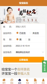 周易起名测名