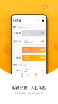智能家居