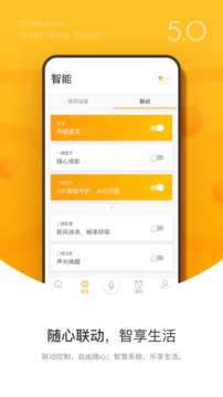 智能家居