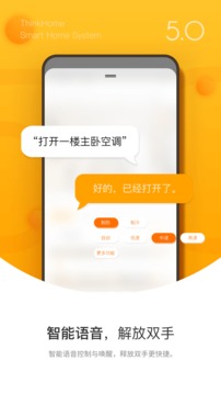智能家居