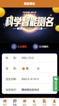 周易起名测名