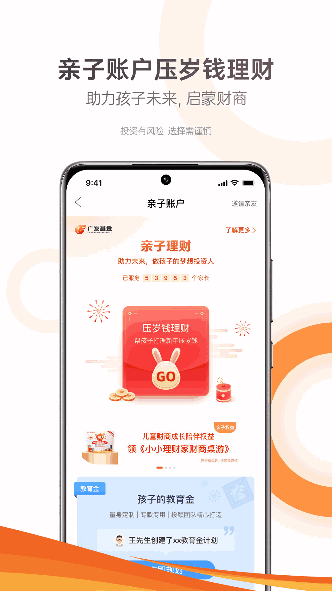 广发基金