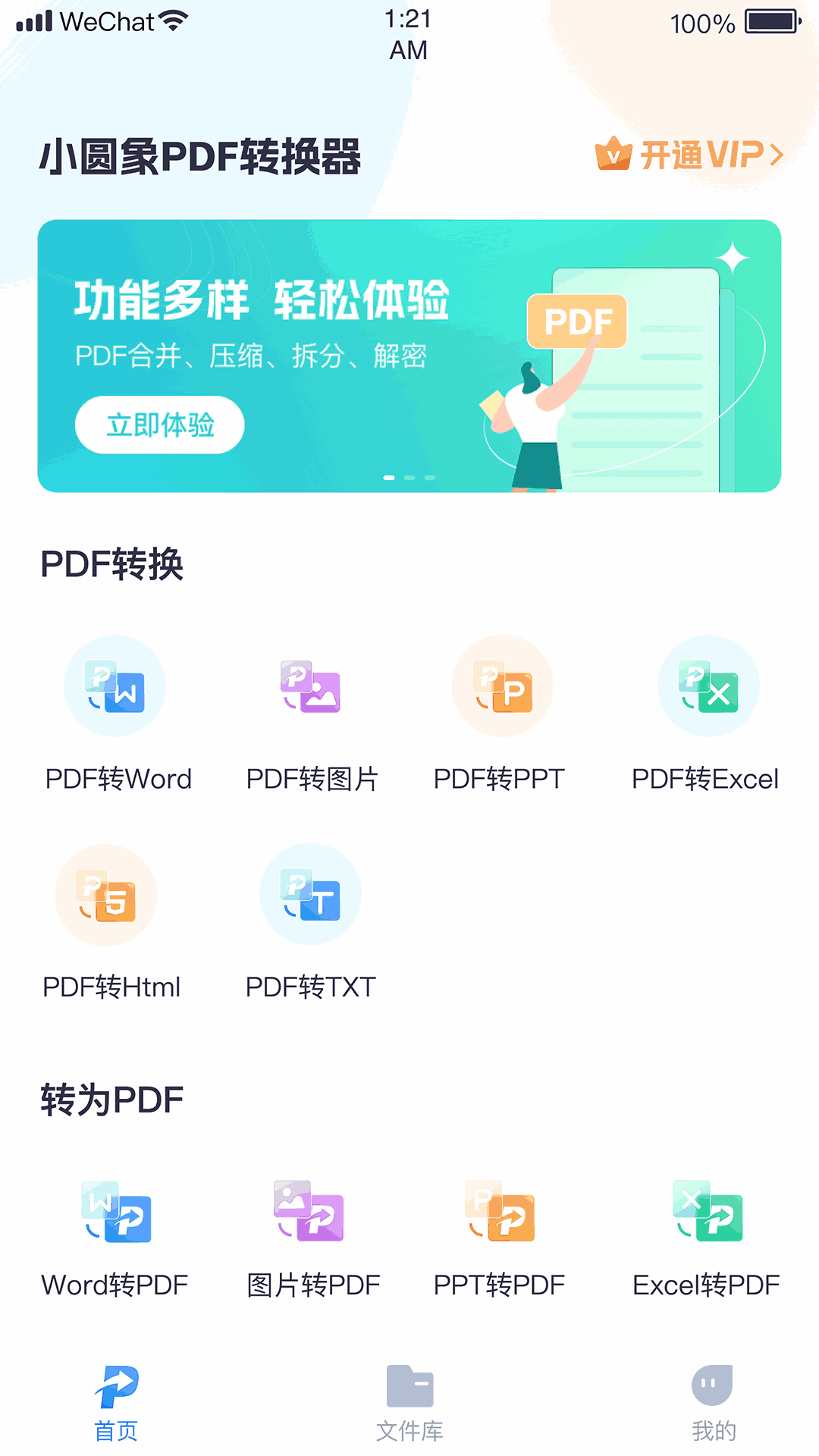 小圆象pdf转换器