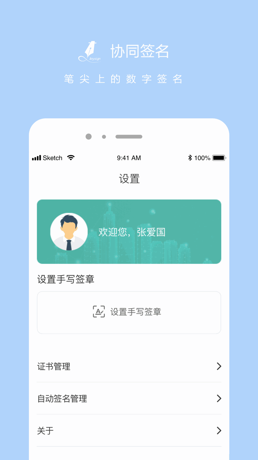 协同签名