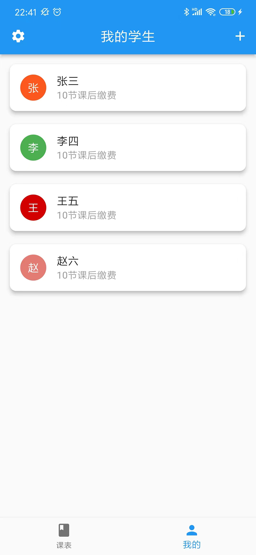 排课宝