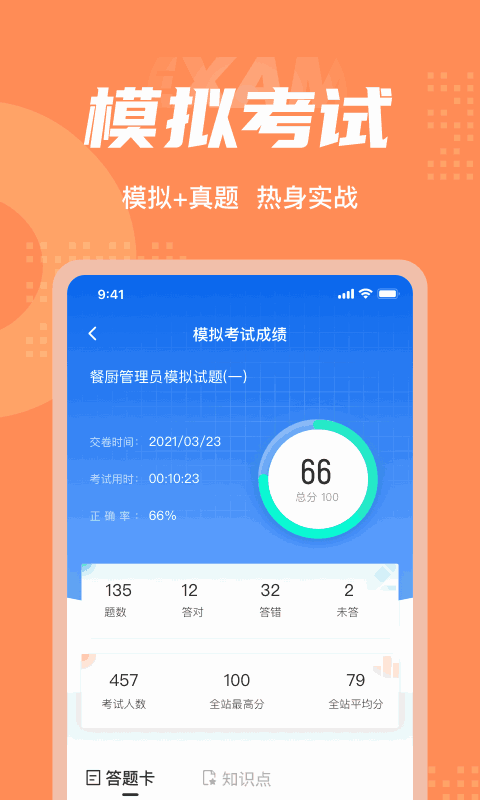 餐厨管理员考试聚题库