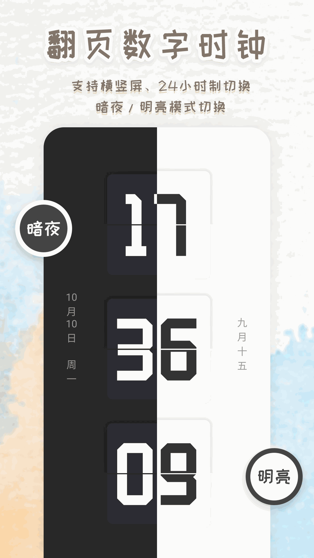 语音播报闹钟-报时时钟