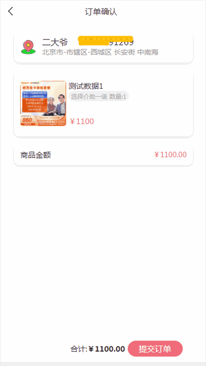 康寿福健康管理平台