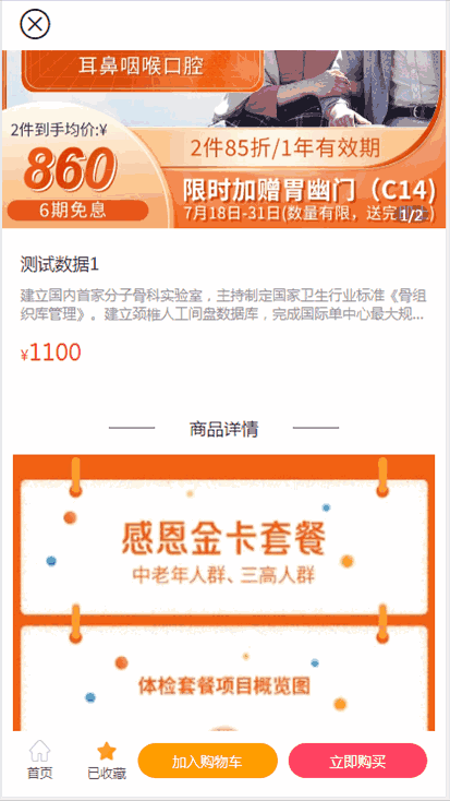 康寿福健康管理平台