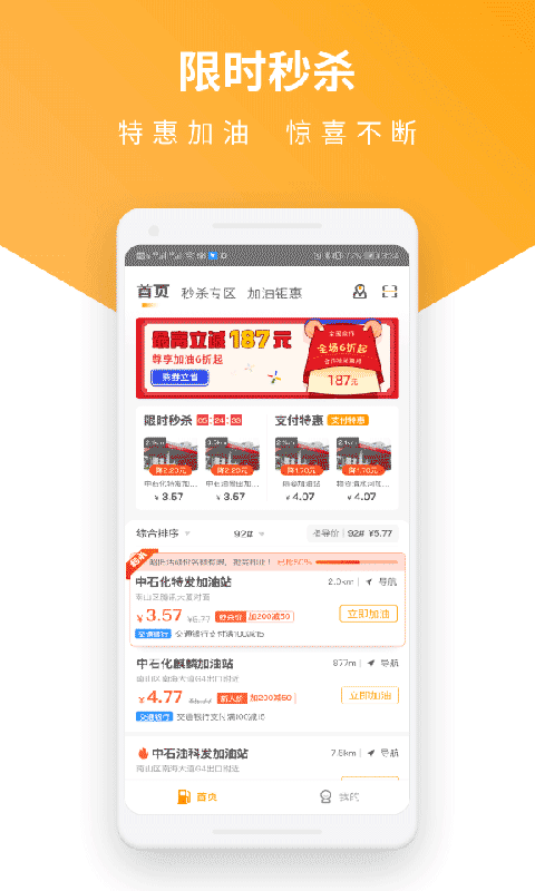 易加油