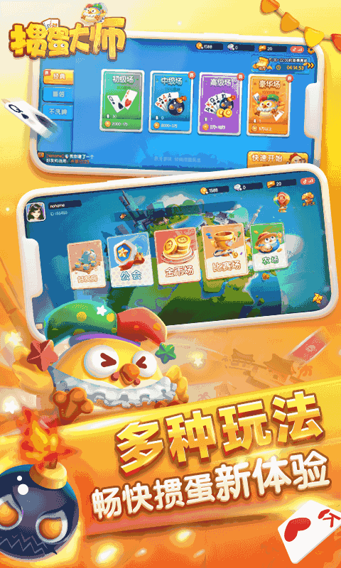 掼蛋大师
