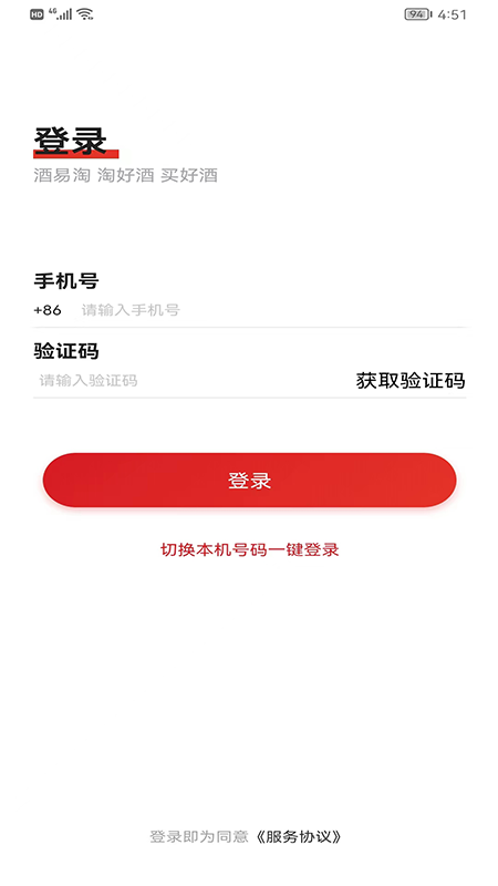 酒易淘供应商版