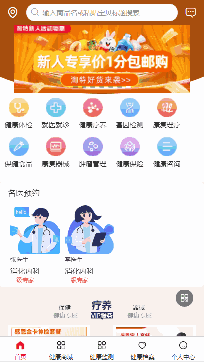 康寿福健康管理平台