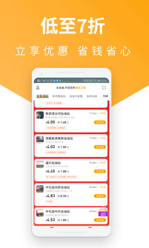 易加油