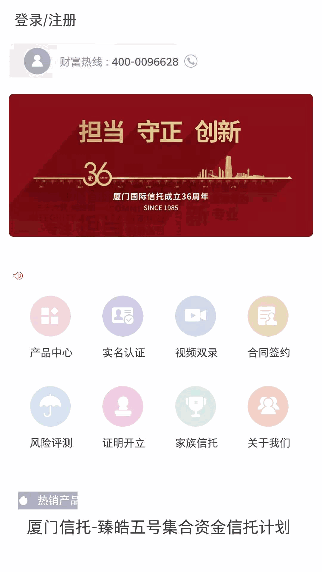 厦门国际信托