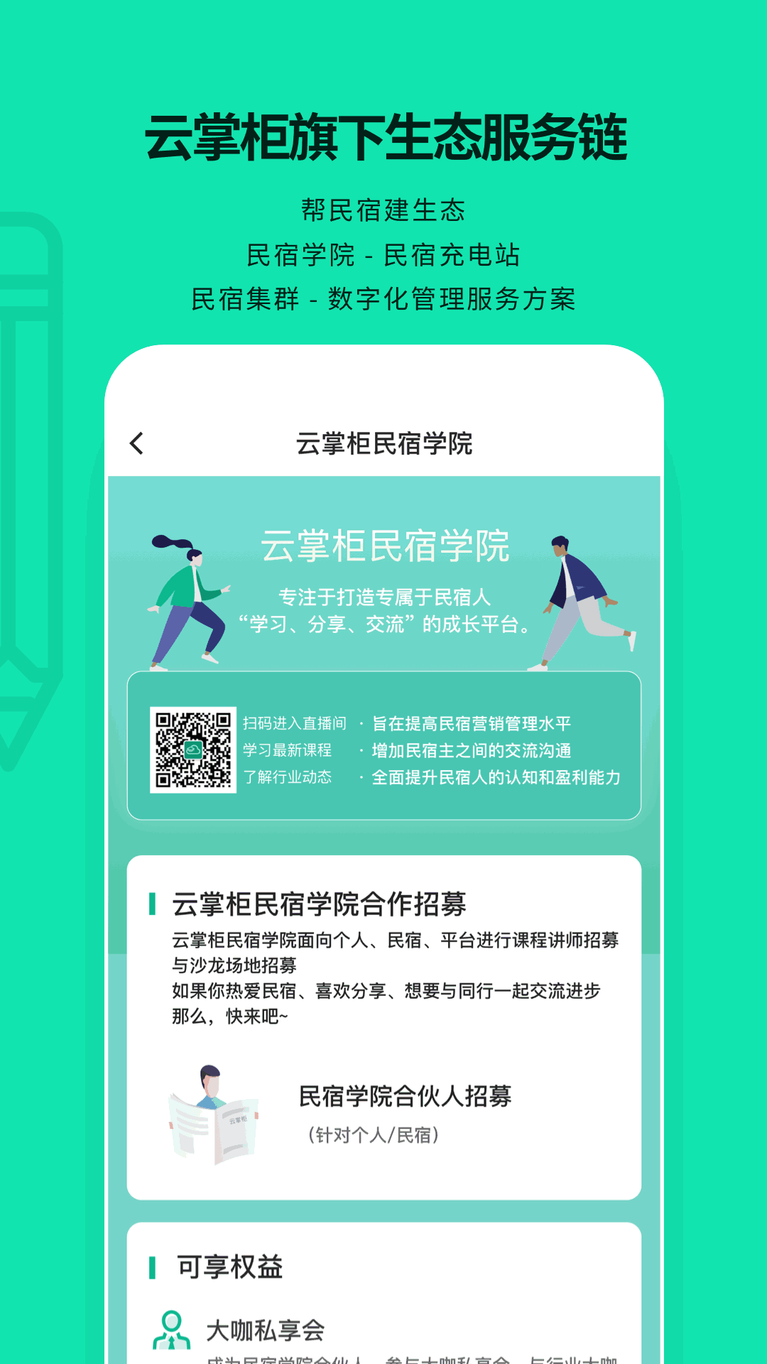 云掌柜
