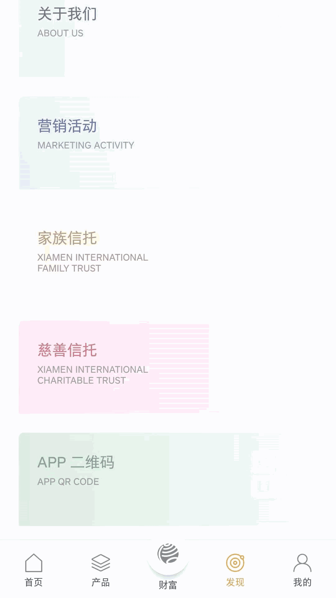 厦门国际信托