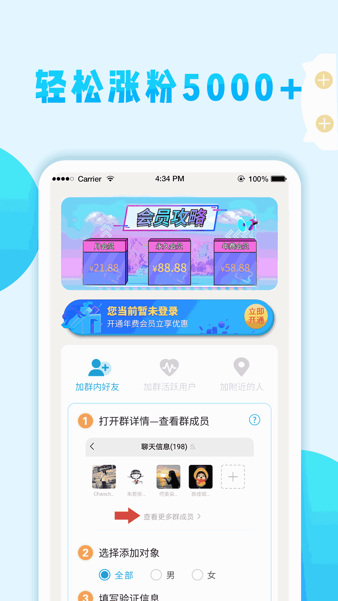 微粉加好友