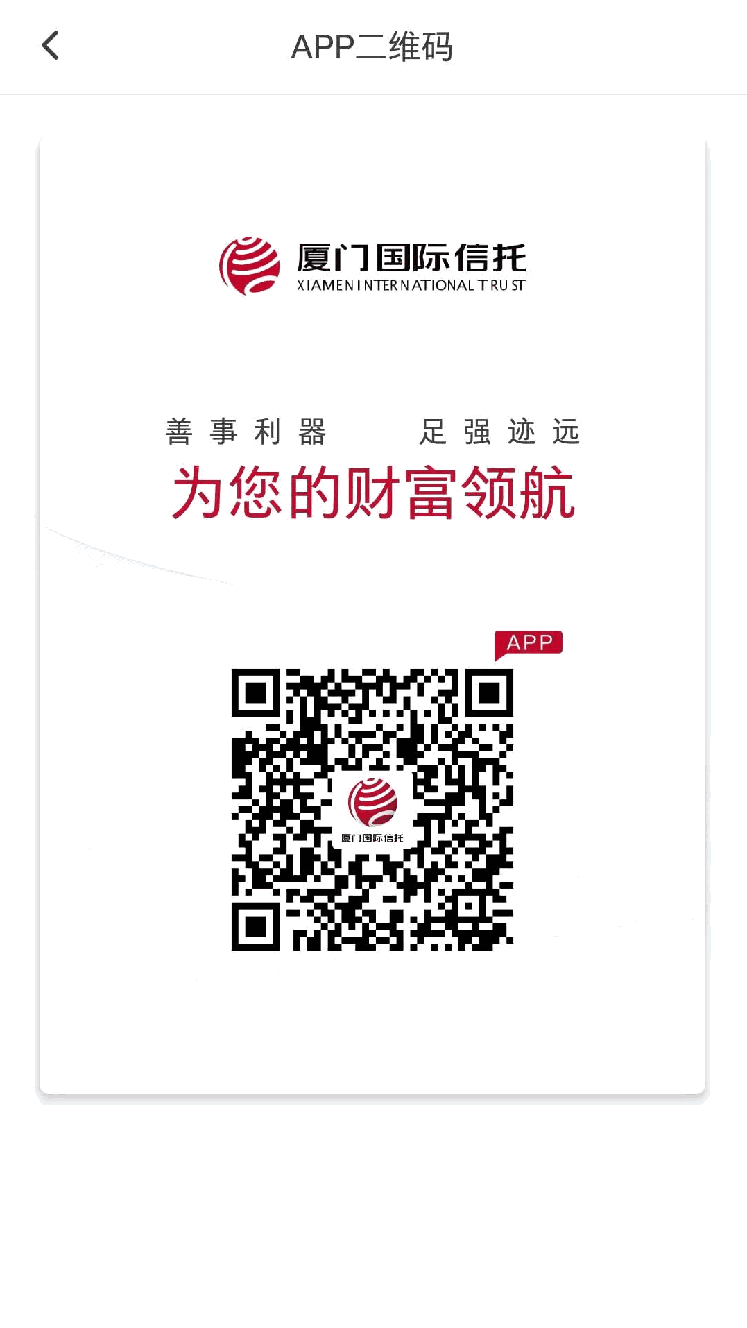 厦门国际信托