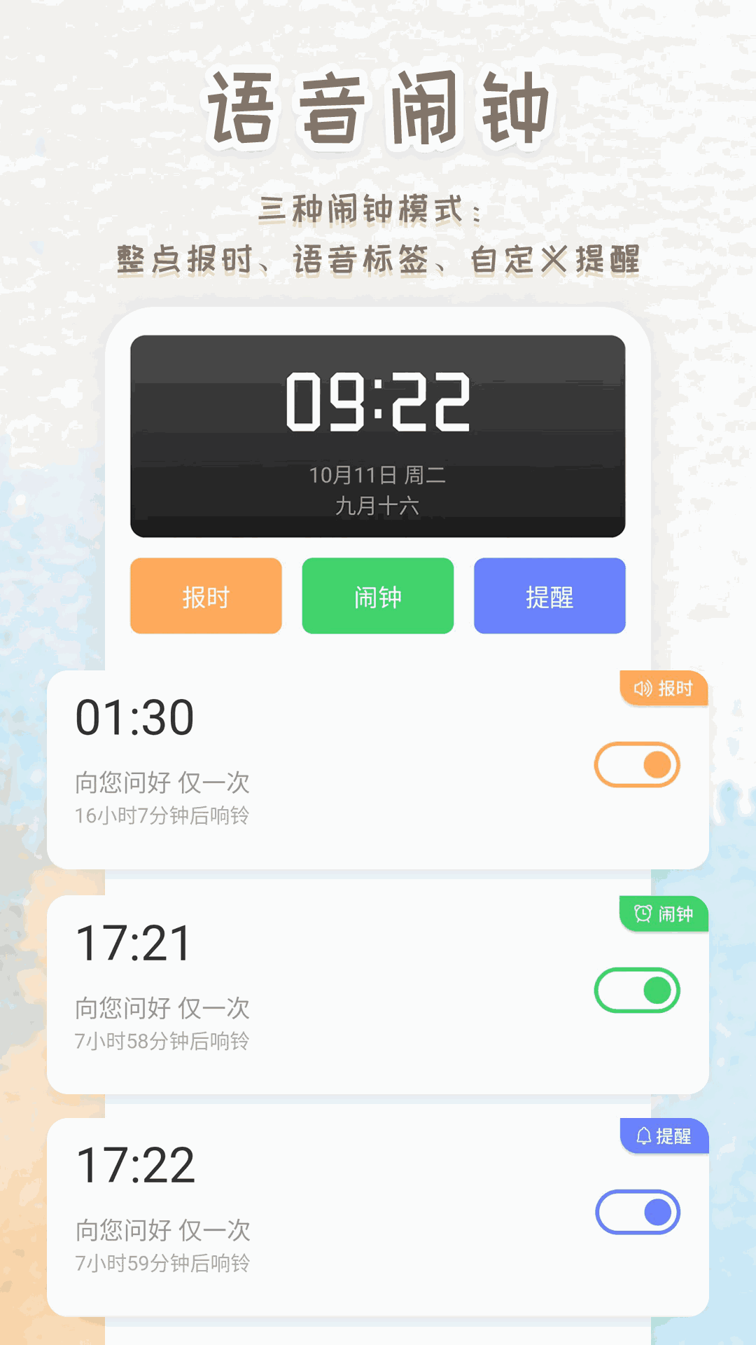 语音播报闹钟-报时时钟