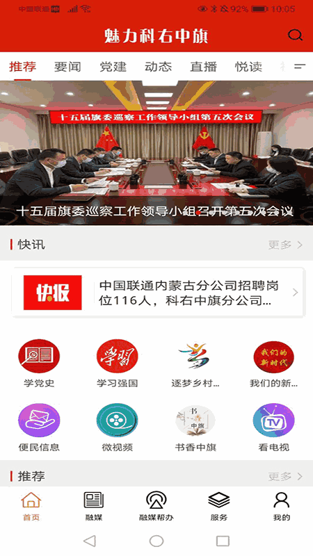 魅力科右中旗