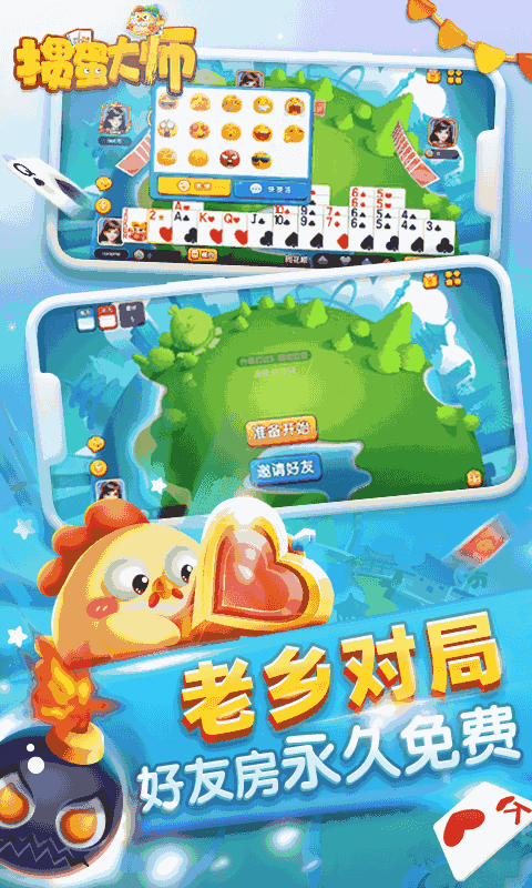 掼蛋大师