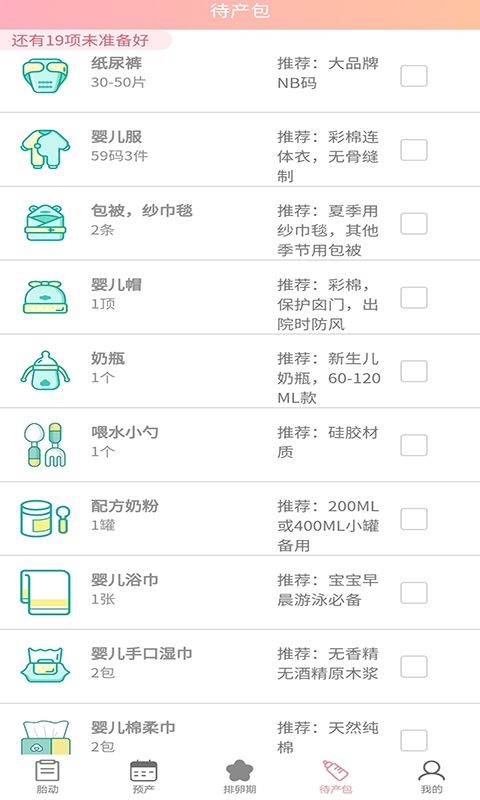 好孕数胎动
