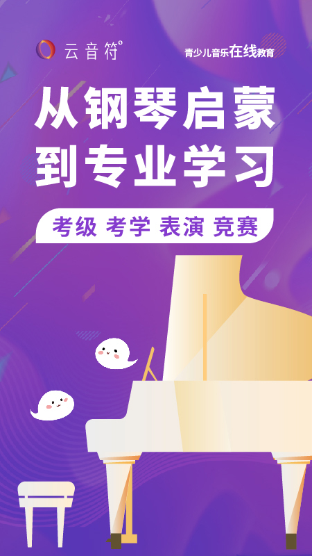 云音符