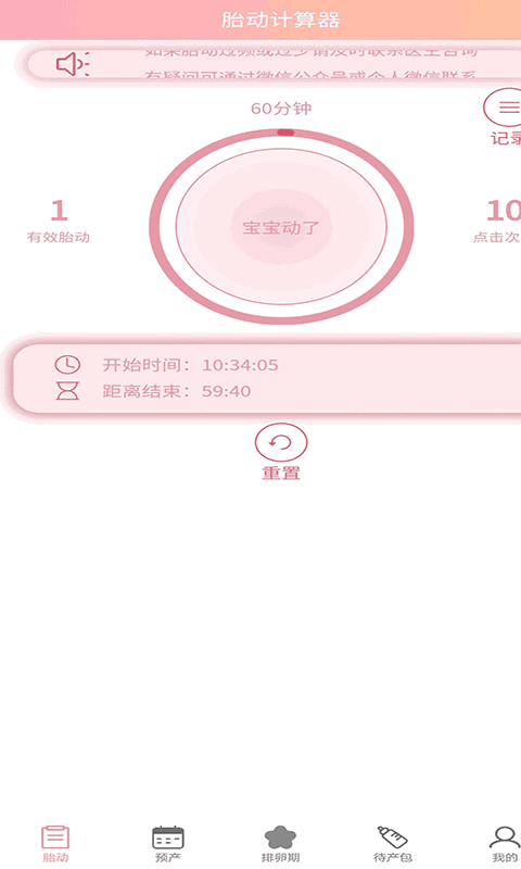 好孕数胎动