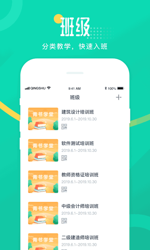 青书教师