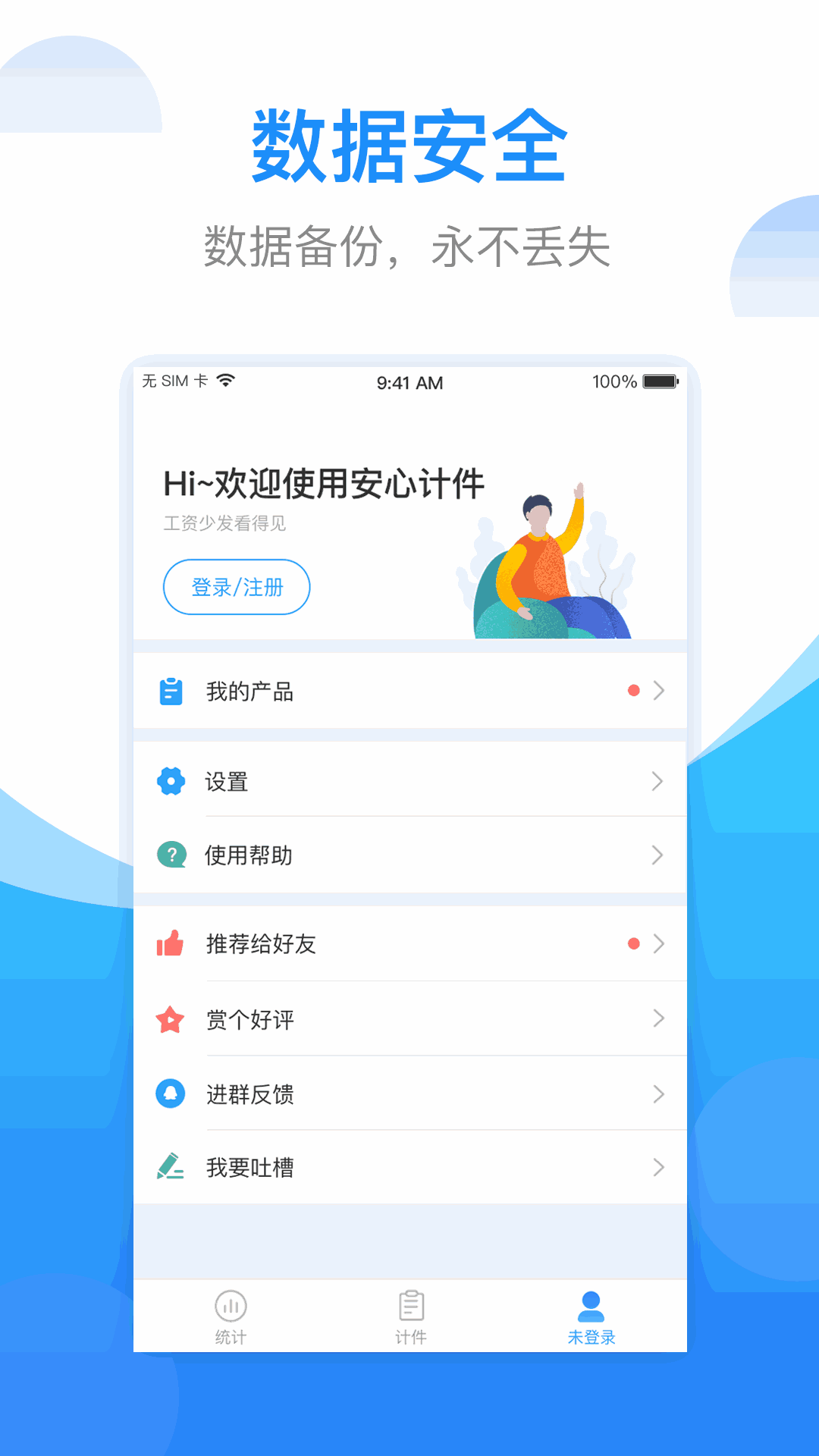 计件计算器
