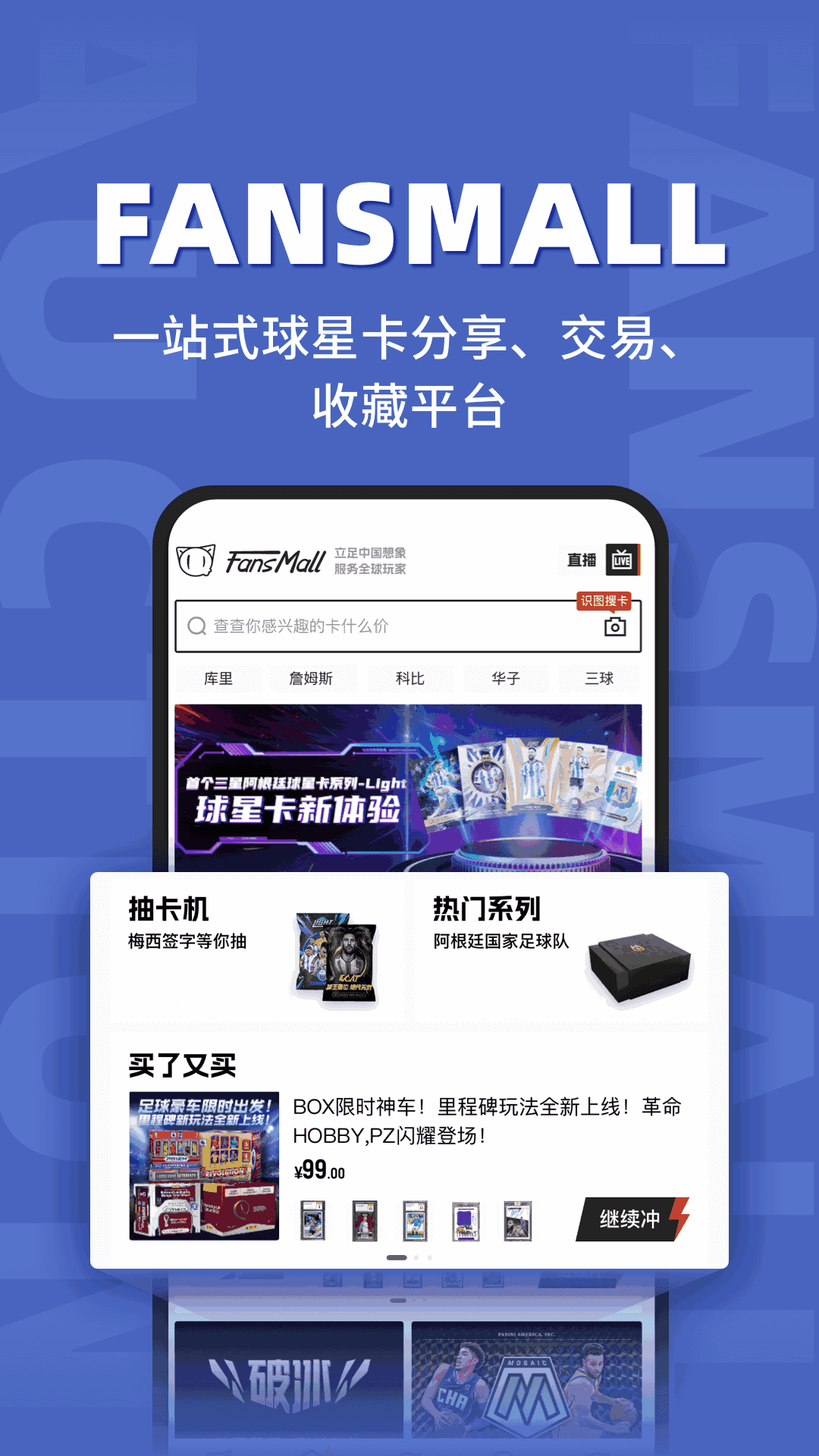 FansMall