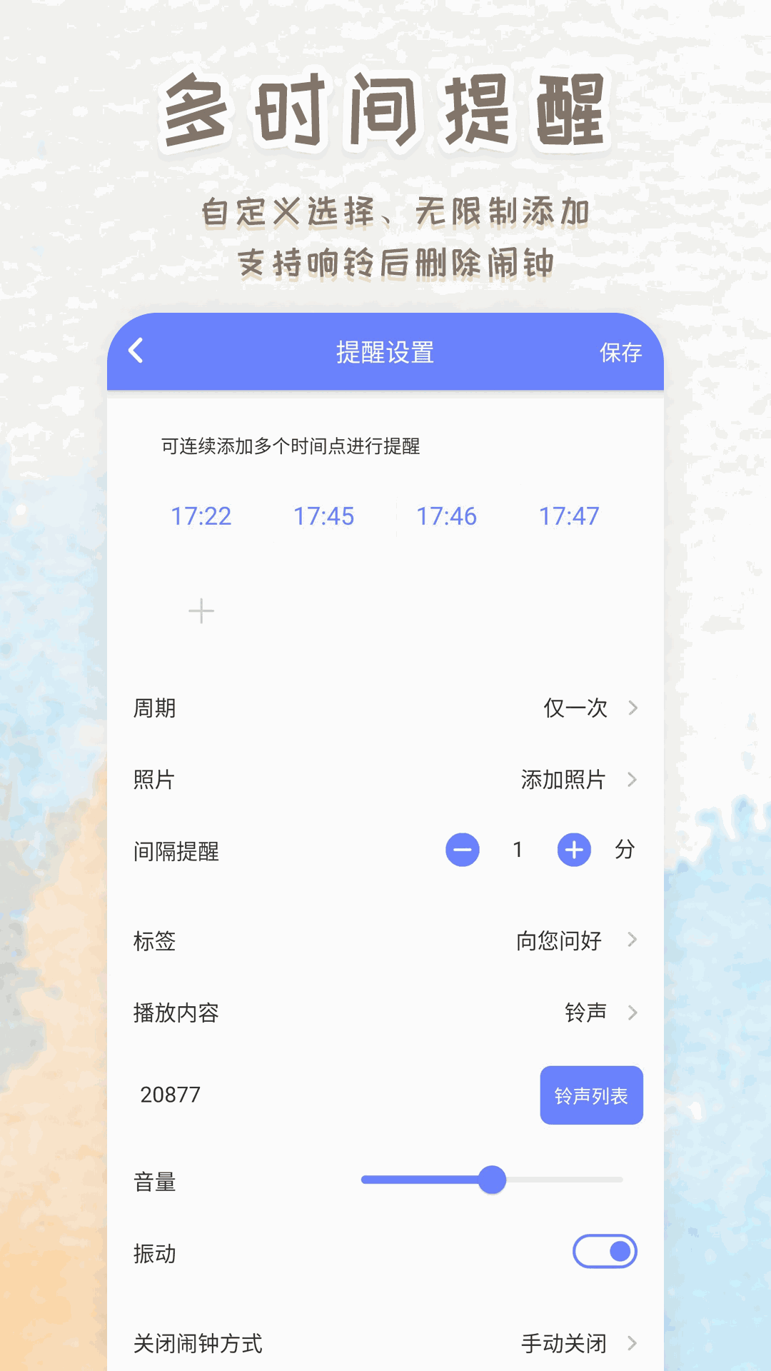 语音播报闹钟-报时时钟