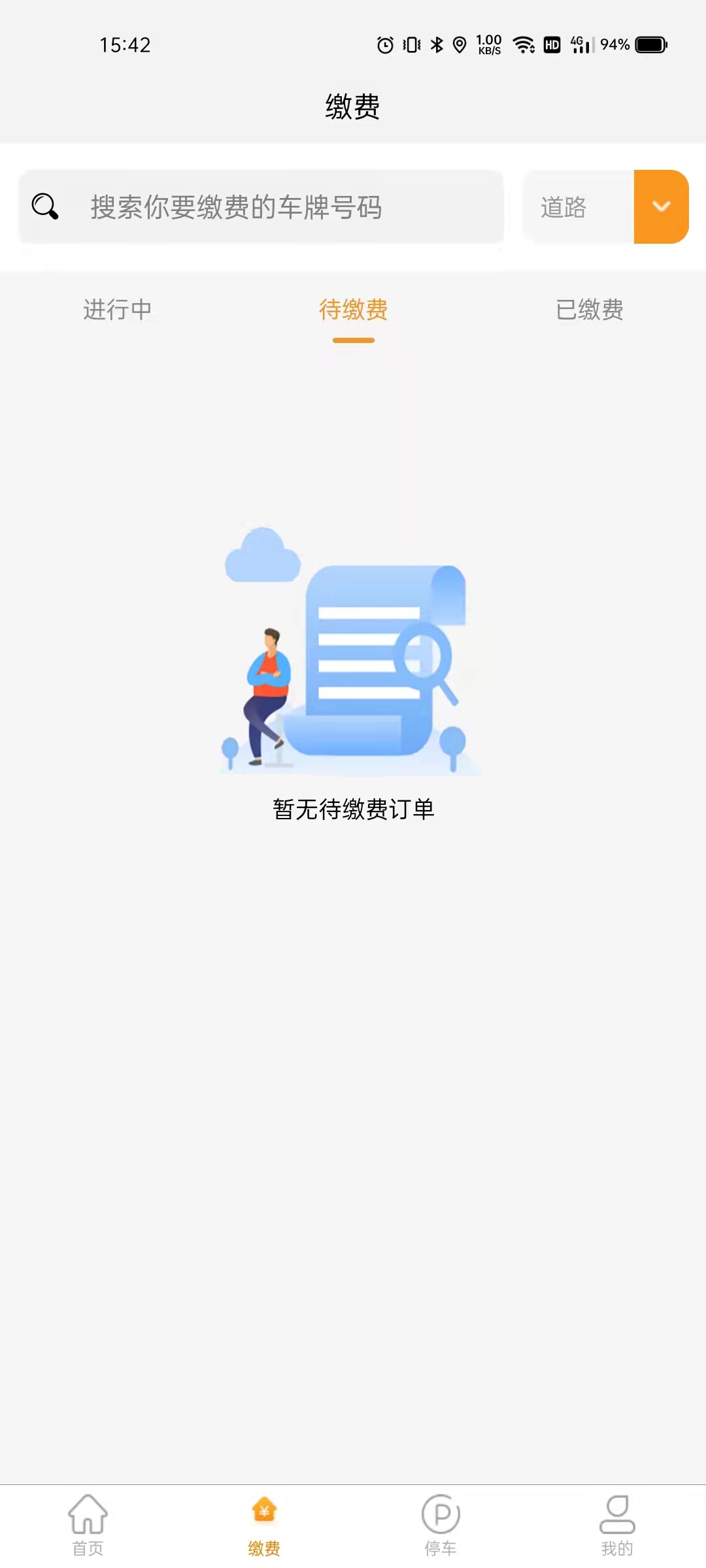 酒城易泊用户APP软件