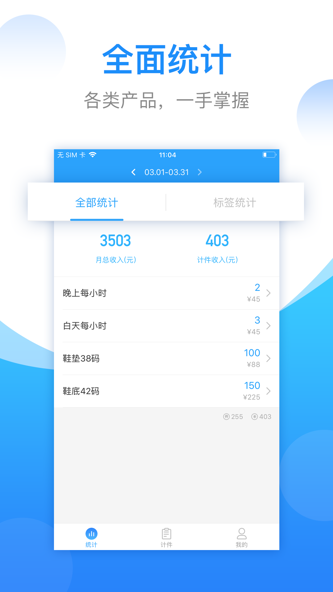 计件计算器