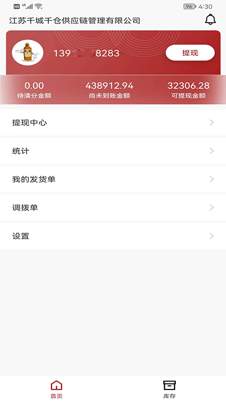 酒易淘供应商版